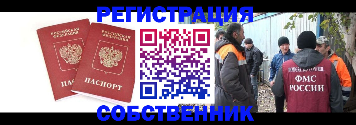 временная регистрация купить в Богородске