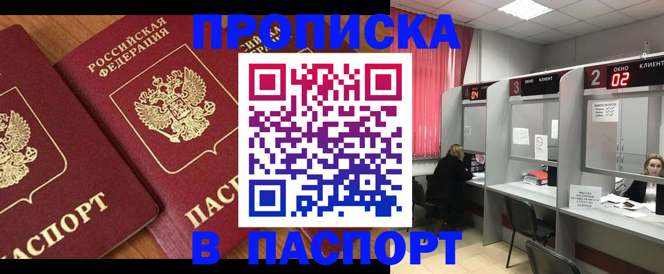 прописка от собственника в Богородске
