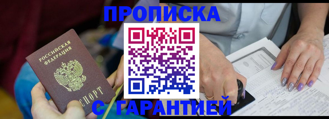 временная регистрация законно в Богородске