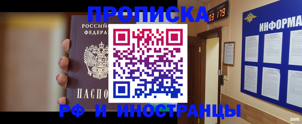 прописка в квартире в Богородске